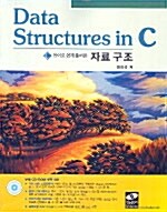 [중고] Data Structures in C (초판)