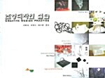 조형디자인 실습