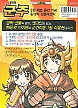 만화 군주 - 전3권