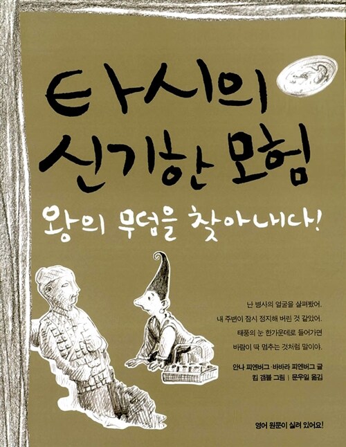 타시의 신기한 모험 10