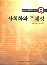 단계 이규호 전집 8