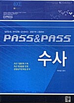 Pass & Pass 경찰수사 1