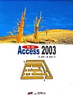 한글 Access 2003