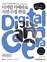 [중고] 디지털 카메라 & 사진수정 편집