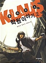 클라우스 학원 이야기 2