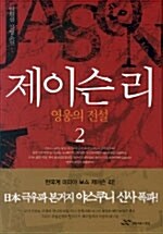 제이슨 리 2