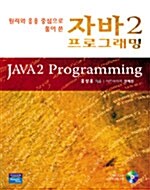 자바2 프로그래밍