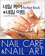 네일 케어＆네일 아트= Nail care ＆ nail art perfect book