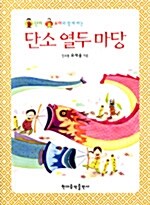 단소 열두마당