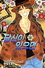 당신이 있으면 6