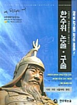 한수위 논술.구술 4