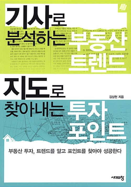 기사로 분석하는 부동산 트렌드, 지도로 찾아내는 투자 포인트