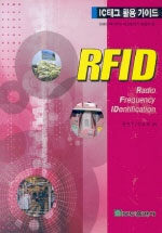 (IC태그 활용 가이드)RFID