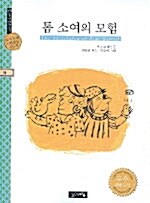 톰 소여의 모험