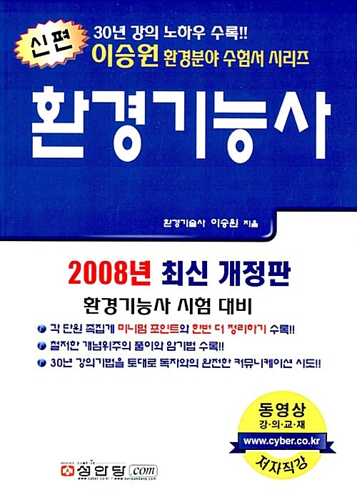 2011 신편 환경기능사
