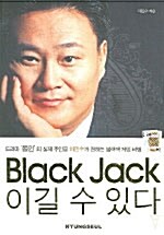 [중고] Black Jack 이길 수 있다