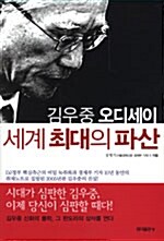 세계 최대의 파산