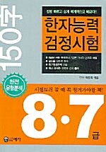 한자능력 검정시험 8.7급