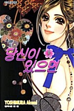 당신이 있으면 5