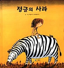 정글의 사라