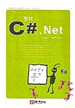 정석 C#.NET