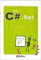 [중고] 정석 C#.NET