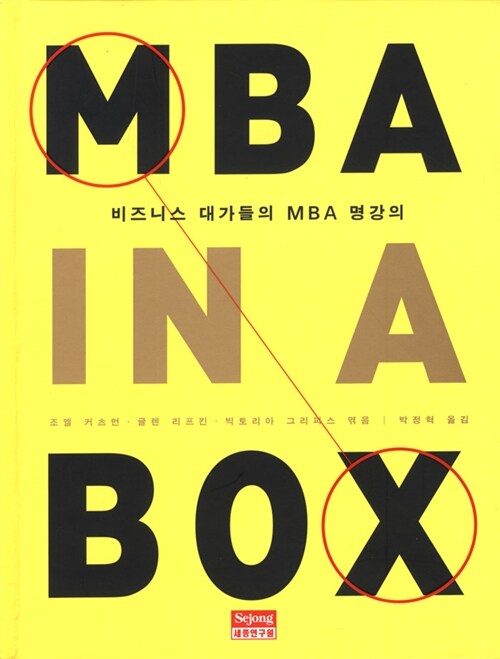 [중고] MBA IN A BOX