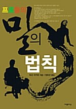 프로들의 말의 법칙