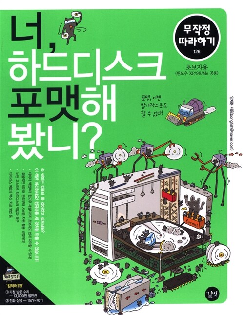 [중고] 너, 하드디스크 포맷해봤니?