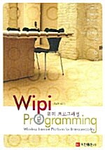 위피 프로그래밍