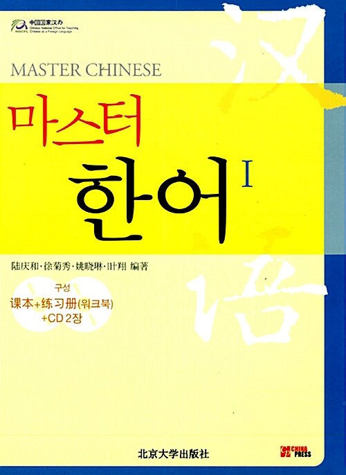 마스터 한어 1