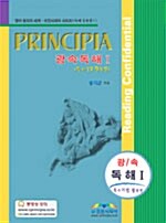 Principia 광속 독해Ⅰ