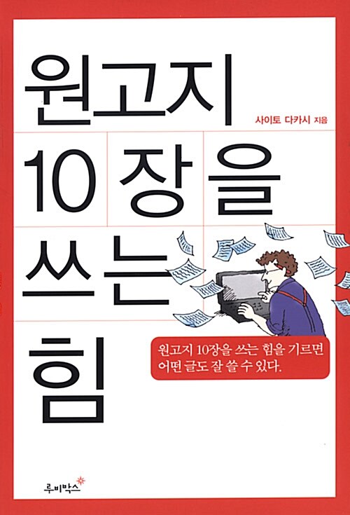 원고지 10장을 쓰는 힘