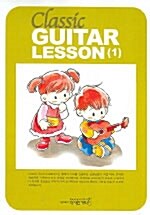 [중고] Classic Guitar Lesson 1