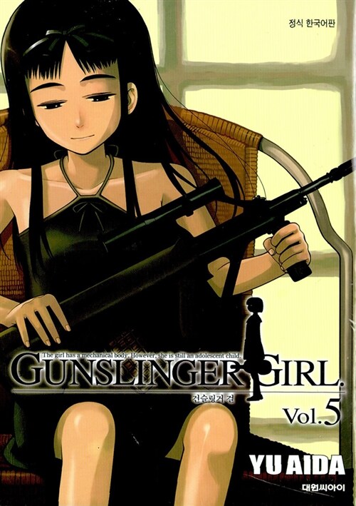 [중고] 건슬링거 걸 Gunslinger Girl 5