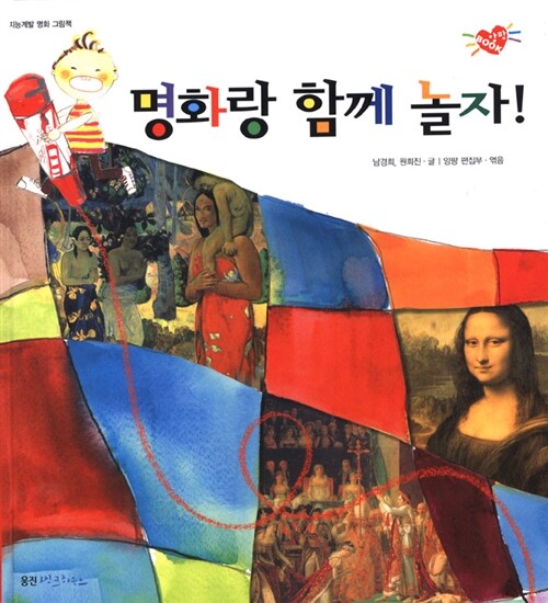 명화랑 함께 놀자!