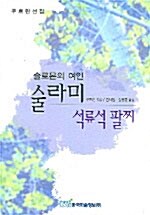 술라미 석류석 팔찌