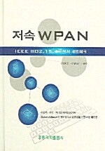 저속 WPAN