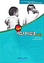 아토피 피부염 치료법