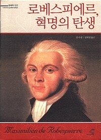 로베스피에르, 혁명의 탄생