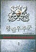 왕립우주군 1