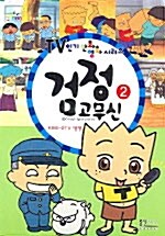 [중고] 검정 고무신 2