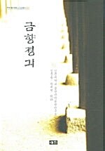 금향졍긔