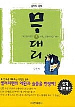 용하다 용해 무대리 5