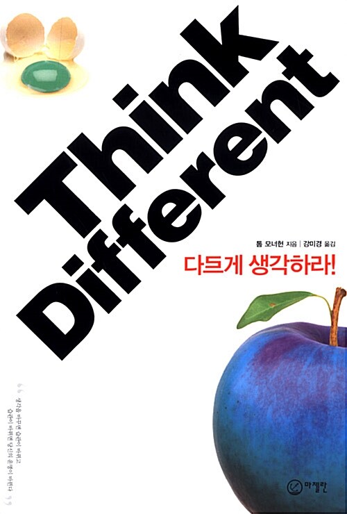 [중고] Think Different