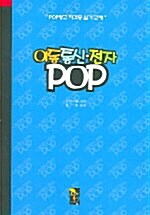 이동통신.전자 POP