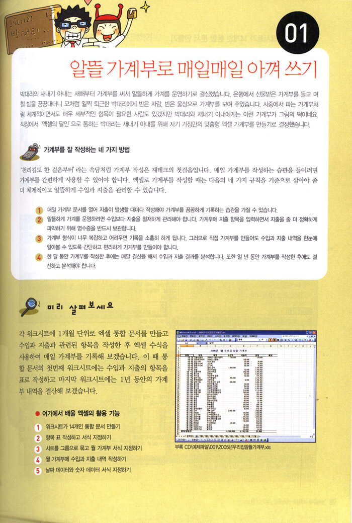 Excel 재테크 & 생활 문서 50 가지 : 알뜰 부부의 '티끌모아 태산' 실천 프로젝트