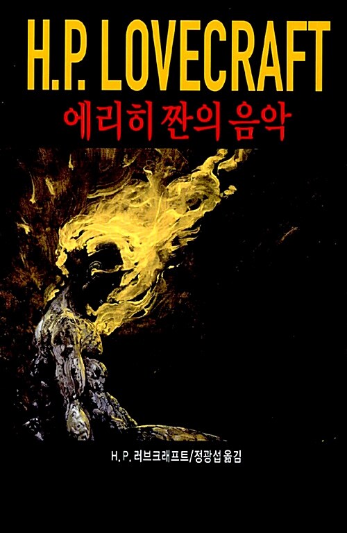 [중고] 에리히 짠의 음악