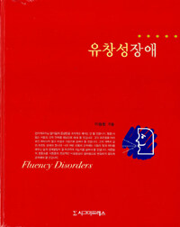 유창성장애=Fluency disorders