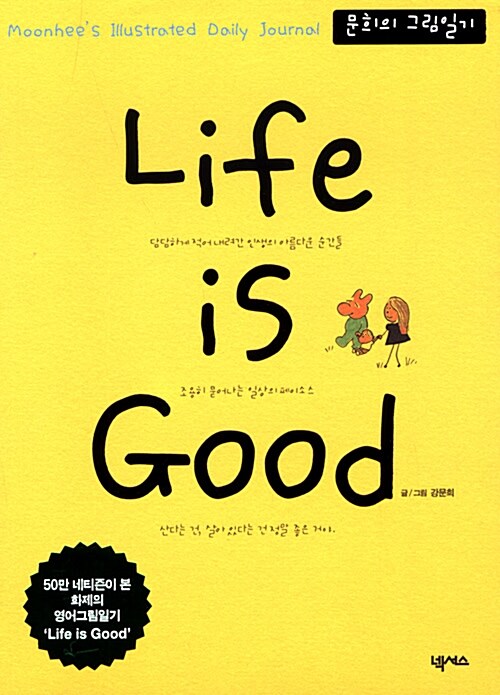 [중고] Life is Good